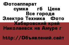 Фотоаппарат Nikon Coolpix L340   сумка  32 гб › Цена ­ 6 500 - Все города Электро-Техника » Фото   . Хабаровский край,Николаевск-на-Амуре г.